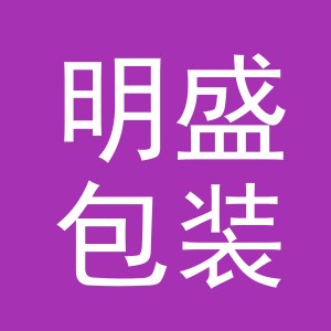 东阳市明盛包装有限公司纸箱厂