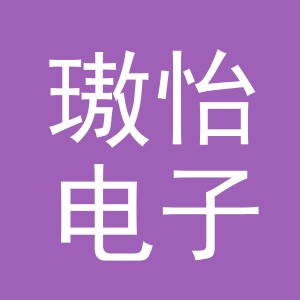 义乌市璈怡电子商务商行