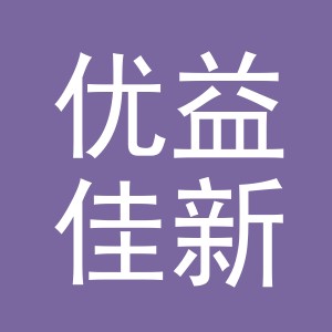 东阳市优益佳新材料科技有限公司