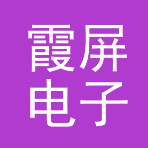 义乌市霞屏电子商务商行