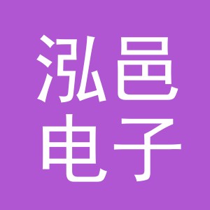 东阳市泓邑电子商务商行