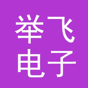 举飞电子商务