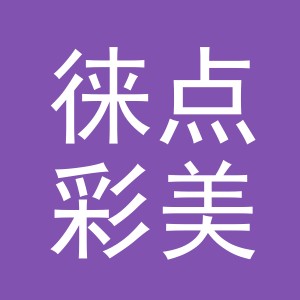 义乌市徕点彩美妆工具有限公司logo