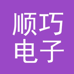 东阳市顺巧电子商务商行（个体工商户）