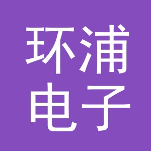 义乌市环浦电子商务商行