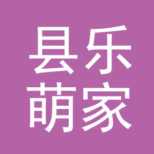 浦江县乐萌家居用品有限公司