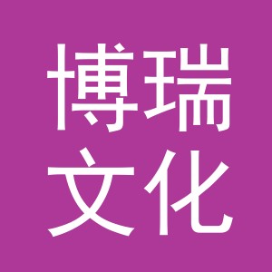 金华市博瑞文化用品有限公司