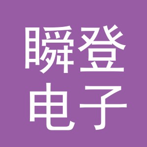 义乌市瞬登电子商务有限公司logo