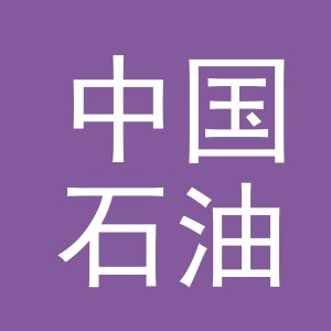 中国石油天然气股份有限公司浙江金华销售分公司logo
