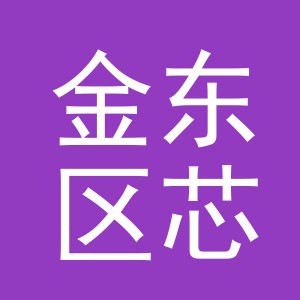 金华市金东区芯辰袜业厂