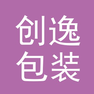 浙江创逸包装制品有限公司logo