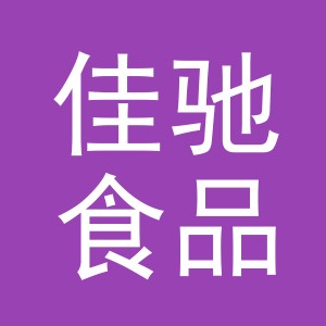 义乌市佳驰食品商行logo