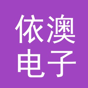 义乌市依澳电子商务有限公司logo