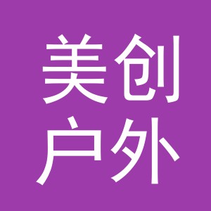 美创户外用品有限公司logo