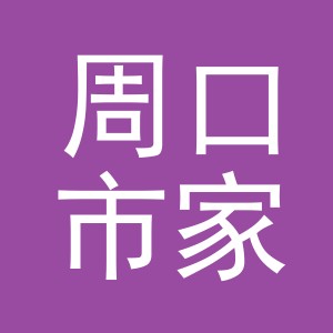 周口市家睿针织有限公司logo