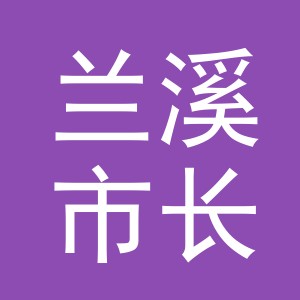 兰溪市长优工艺品有限公司logo