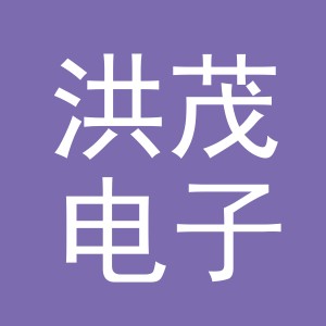 义乌市洪茂电子科技有限公司logo