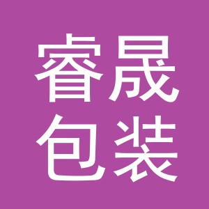 东阳市睿晟包装制品有限责任公司logo
