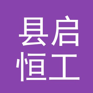 浦江县启恒工艺品厂logo