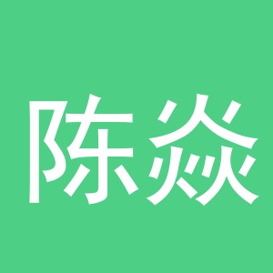 陈焱