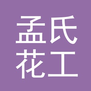 义乌市孟氏花工艺品有限公司logo