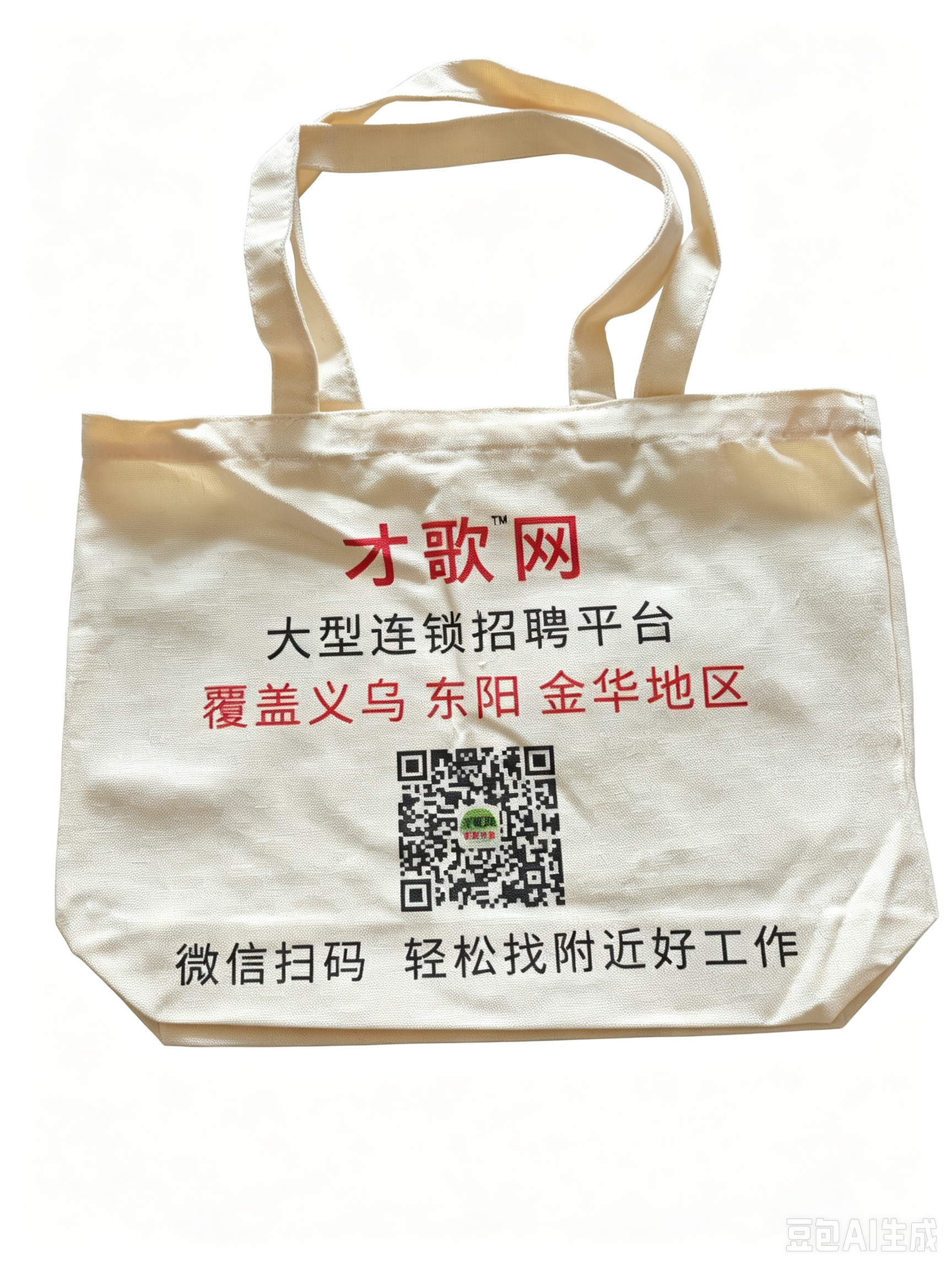 帆布购物袋