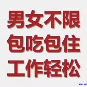 电子厂直聘.  包吃住 . 长白班，月工资7000-10000元/月