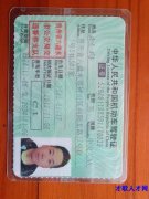 驾驶员