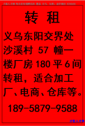沙溪村57栋一楼厂房180平转租  适合加工厂 电商 仓库</strong>