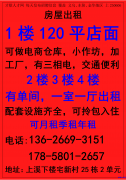 上溪1楼120平厂房出租，可做电商/加工厂 另外有单间，一室一厅，可月租季租
