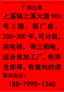 上溪200-300平厂房出租 有电梯，三相电 可做加工厂 电商仓库等