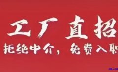 电子厂普工直招  27/时包吃住 月7000