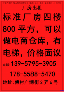傅村800平方标准厂房出租 有电梯 可做仓库 价格面议