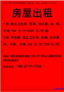 房屋出租 独立卫生间、空调、热水器、床、衣柜 价格550-650元/月</strong>