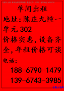 东阳陈庄九幢一单元302单间出租 设备齐全 年租价格可谈</strong>