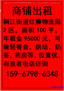 商铺出租 稠江街道红狮物流园2区，面积100平，年租金95000元，可做轻餐食，</strong>