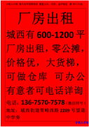 厂房出租 城西有600-1200平厂房出租，零公摊，价格优，大货梯，可做仓库 可</strong>