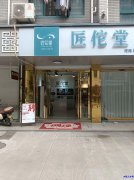 佛堂连锁店招聘：养生调理师！试用期4000！转正8000-20000！</strong>