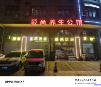 养生馆转让   现因本人另有发展，将盈利中的养生馆转让，有稳定客源。 约200平</strong>