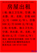 房屋出租 1栋:独立卫生间、空调、热水器、床、衣柜。价格400元/月（4000元</strong>