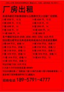 苏溪高新区导航镇前街与五德路交叉口全新厂房招租 可分租</strong>