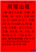 房屋出租 1栋:独立卫生间、空调、热水器、床、衣柜。价格400元/月（4000元</strong>