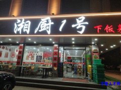 城西饭店招 厨房切配4500-6000 服务员4000-5000 包吃住 月休2</strong>