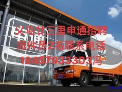廿三里申通快递招聘派件员</strong>