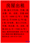 房屋出租 1栋:独立卫生间、空调、热水器、床、衣柜。价格400元/月（4000元</strong>