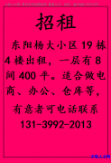杨大小区19栋4楼 一层8间400平，适合做电商 办公 仓库等</strong>