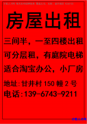 甘井150幢三间半 一至四楼出租 可分租 适合淘宝办公，小厂房</strong>