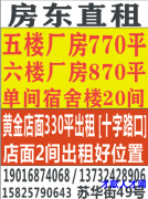 苏溪厂房五楼770平，六楼870平/出租；店面/单间出租</strong>