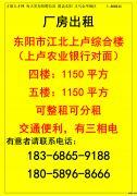 东阳厂房出租 四楼1150平方 五楼1150平方 可整租可分租</strong>