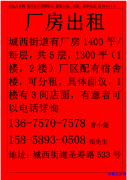 厂房出租 城西街道有厂房1400平/每层，共5层，1300平（1楼，2楼）厂区配</strong>